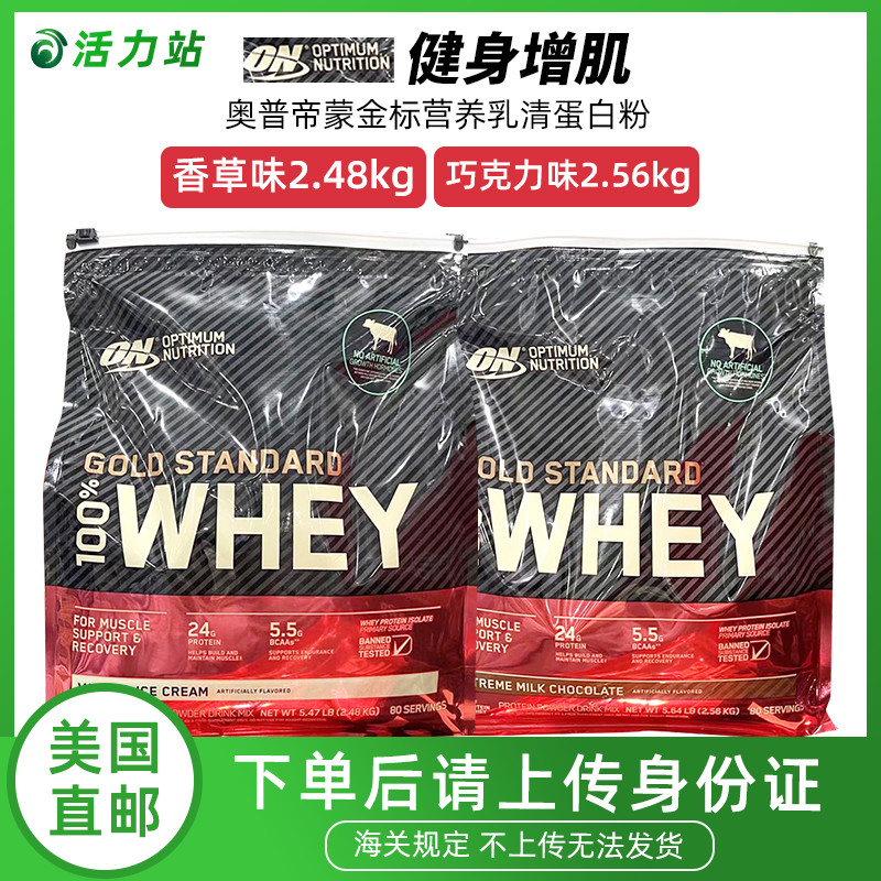 ON乳清蛋白粉香草巧克力味