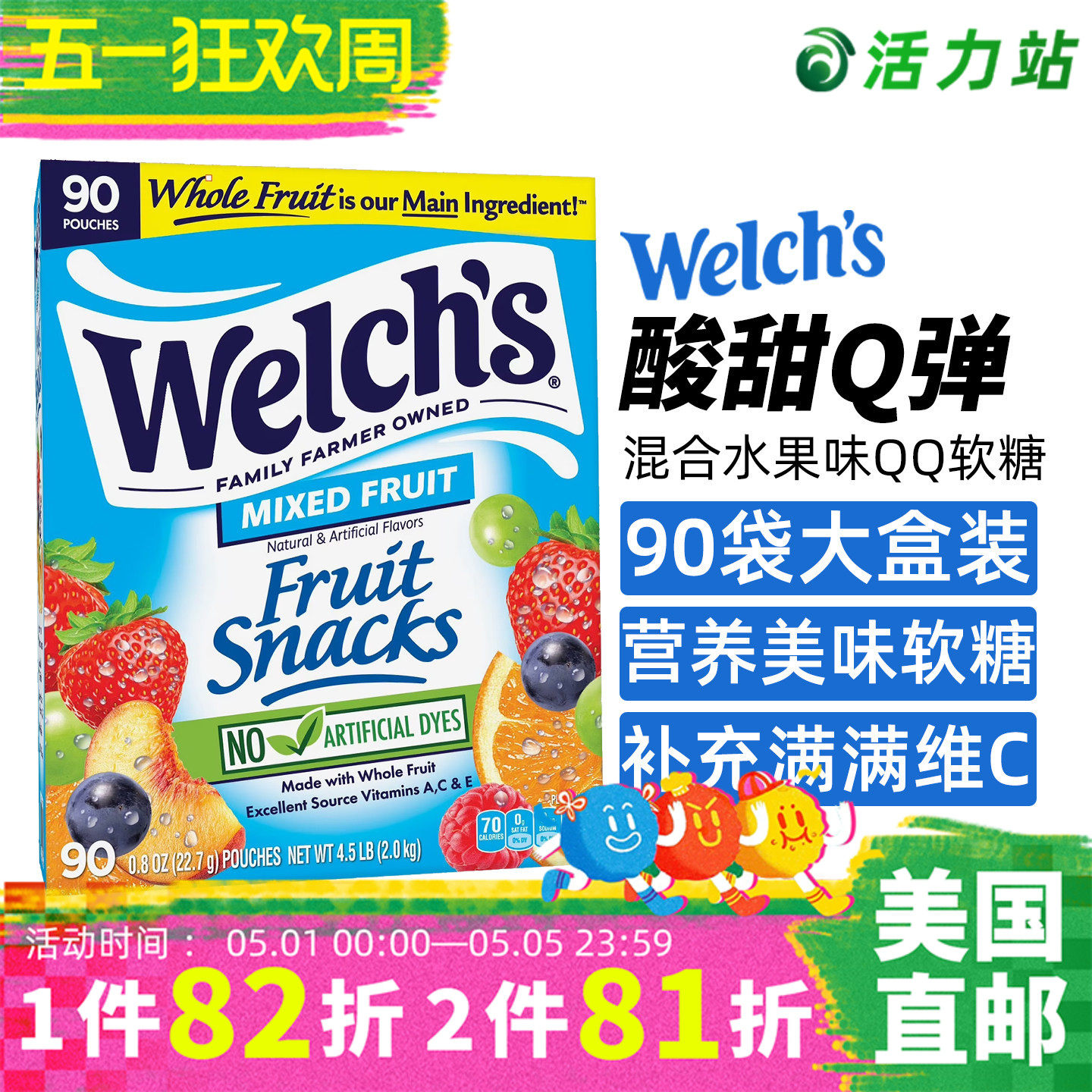 美国直邮 welch's混合水果味软糖天然果汁维生素QQ糖儿童进口零食