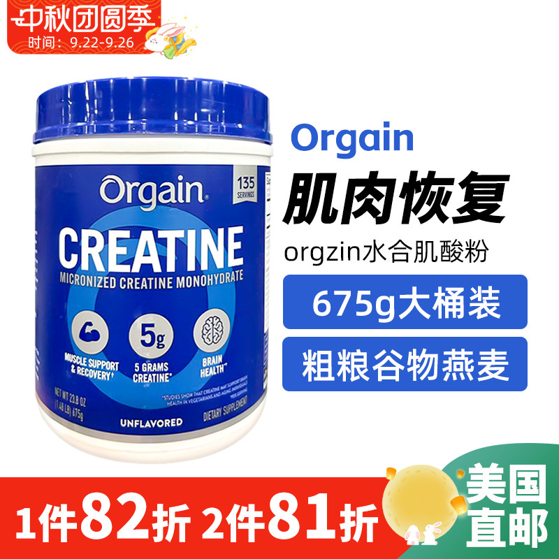 ORGAIN肌酸粉健身增强肌肉