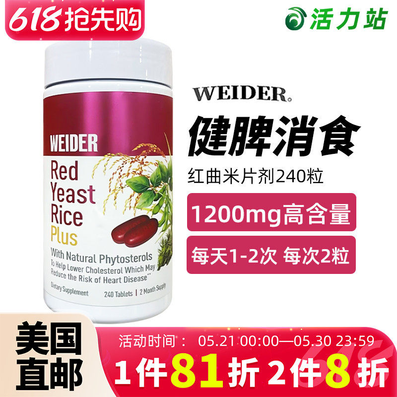 美国直邮Weider Red Yeast Rice红曲米片剂1200mg成人营养素240粒