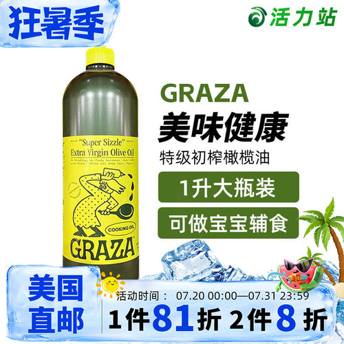 GRAZA特级初榨橄榄油