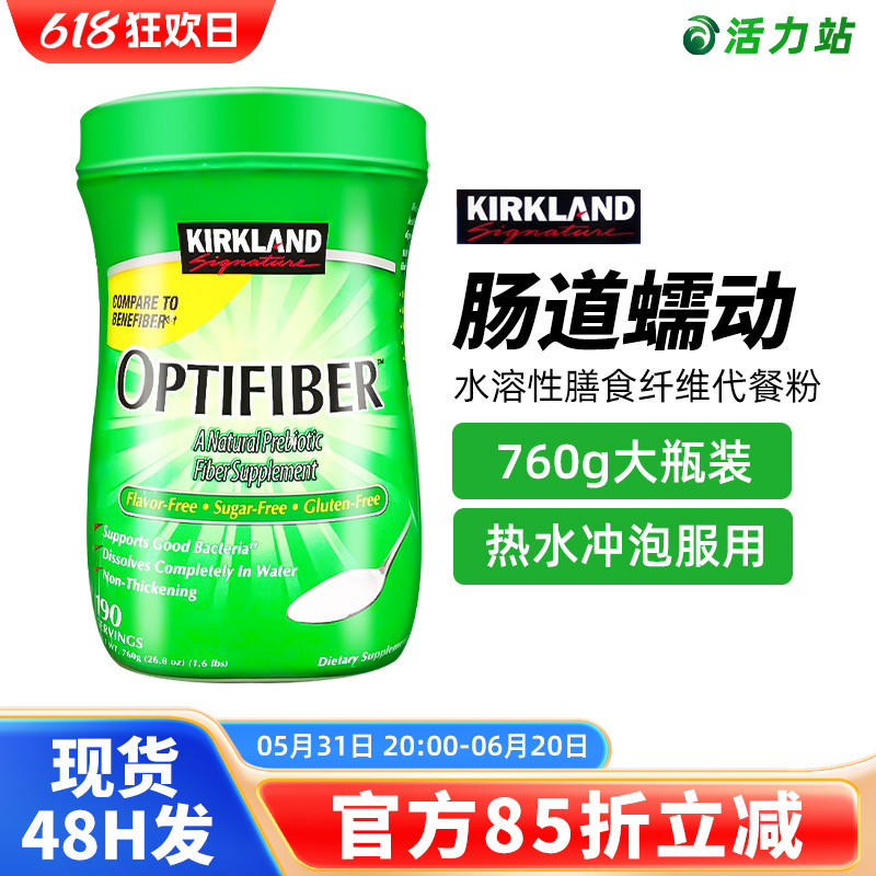 现货保税 Kirkland柯克兰Optifiber水溶性膳食纤维果蔬代餐粉760g 保健食品/膳食营养补充食品 白芸豆提取物/果蔬膳食纤维 原图主图