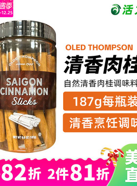 美国直邮 Olde Thompson西贡肉桂棒调味品料烹饪烘焙冲饮瓶装187g