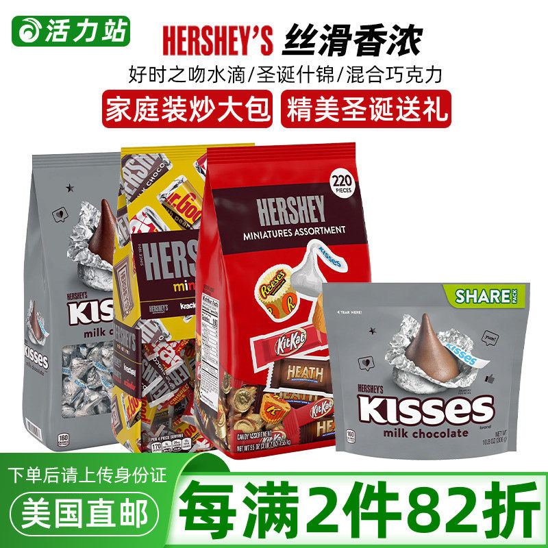 美国直邮 进口HERSHEY'S好时牛奶巧克力混合多种口味婚庆喜糖送礼