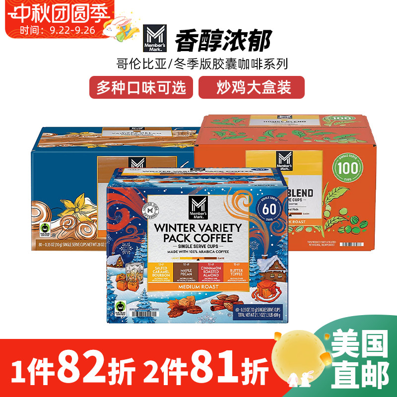 Member'sMark阿拉比卡胶囊咖啡