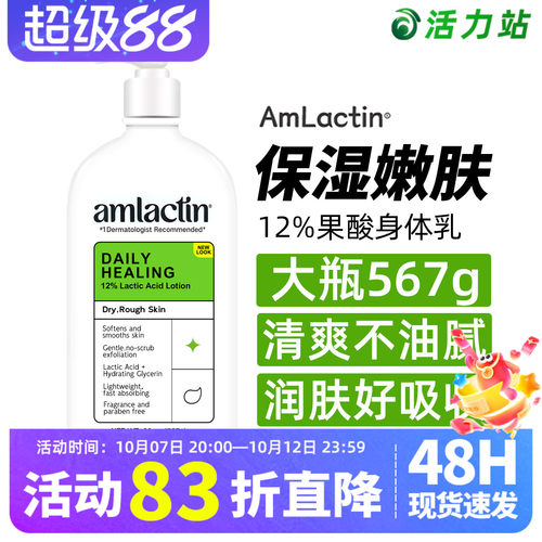 Amlactin果酸身体乳保湿滋润567g