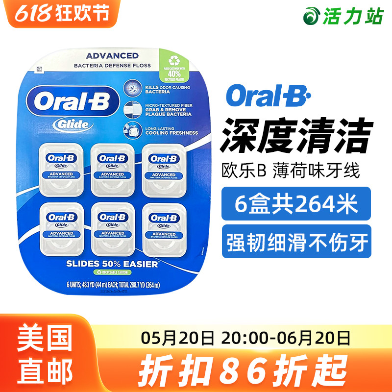 美国直邮 Oral B欧乐B 薄荷味牙线 深度清洁牙齿缝扁线清新口气 洗护清洁剂/卫生巾/纸/香薰 牙线/牙线棒 原图主图