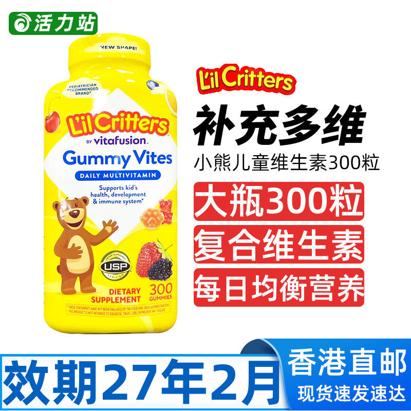 香港直邮 Lil Critters小熊糖 儿童多种复合维生素水果软糖 300粒