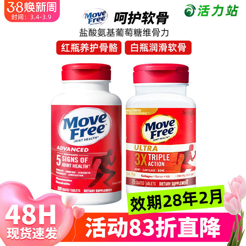 现货美国Schiff Move Free Ultra维骨力红瓶骨胶原软骨素白瓶75粒