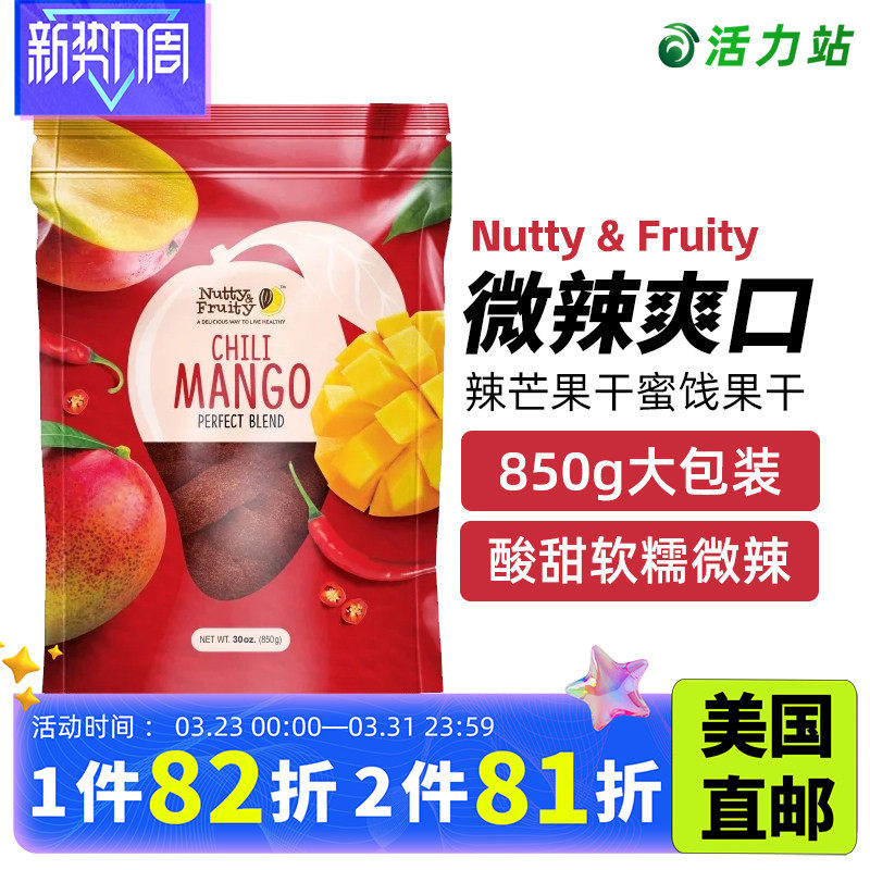 美国直邮 Nutty & Fruity 辣芒果干 进口休闲甜零食蜜饯果干 850g