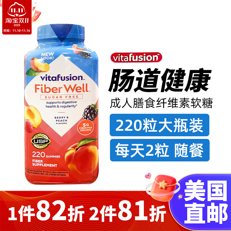 美国直邮 Vitafusion fiberwell成人膳食纤维素无糖果蔬软糖220粒
