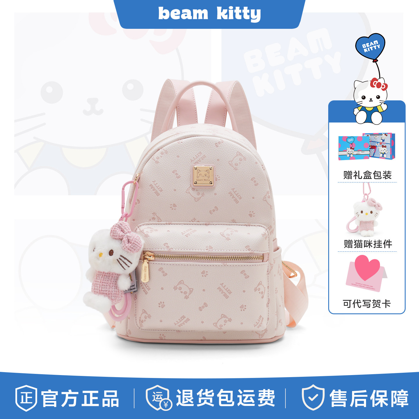 beamKitty新款卡通女双肩背包