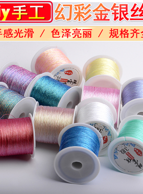3股幻彩线diy手工手链编织红绳金银丝细股线莲花粽子缠绕蓝色玉线