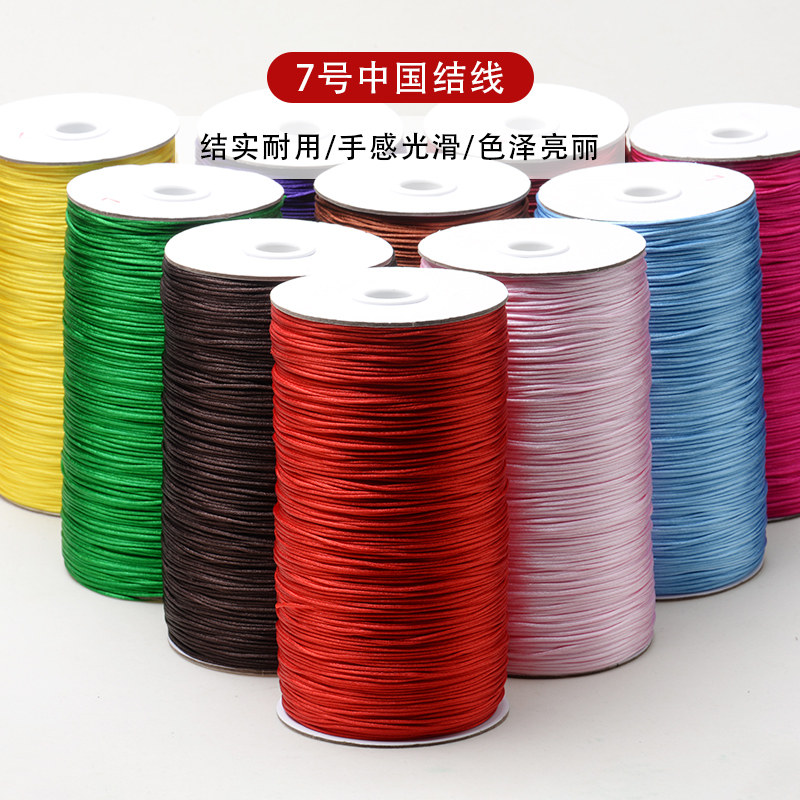 中国结7号韩国丝1.5mm 手工备编织线材 手链DIY编织手链绳