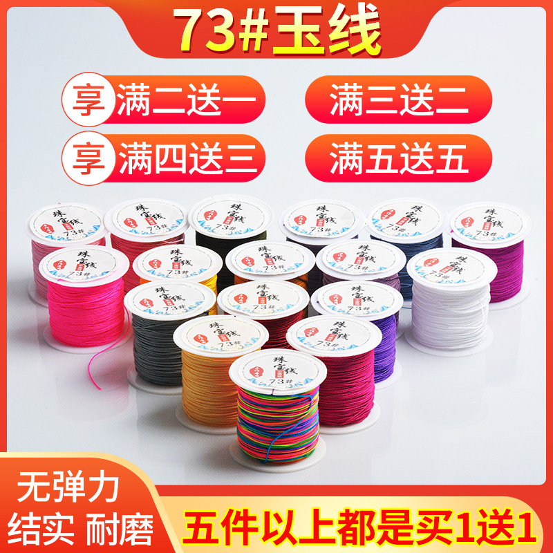 0.6mm玉线diy手绳编织材料吊坠绳手链股线中国结绳线加密加芯包邮