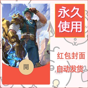 新款微信红包封面王者荣耀自制皮肤diy素材973