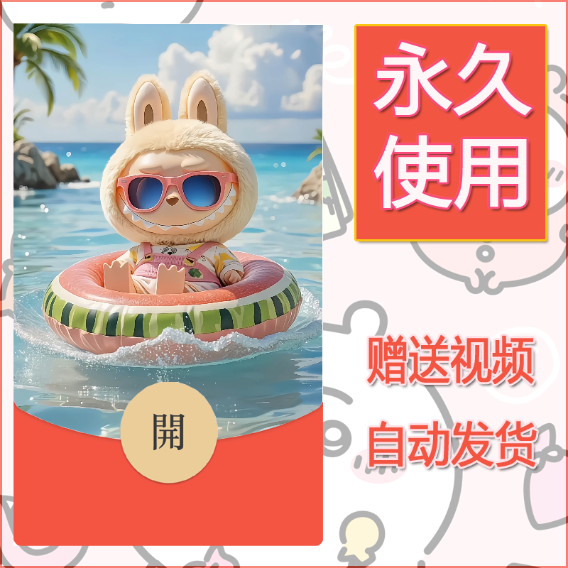 新款永久微信红包封面拉布布172自制皮肤diy可爱素材