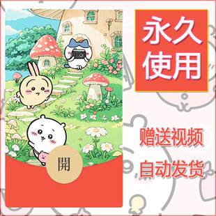 新款永久微信红包封面chiikawa吉伊卡哇71自制皮肤diy可爱素材