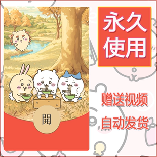 新款永久微信红包封面chiikawa吉伊卡哇74自制皮肤diy可爱素材