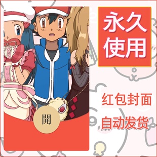 新款永久微信红包封面精灵宝可梦皮卡丘diy素材80