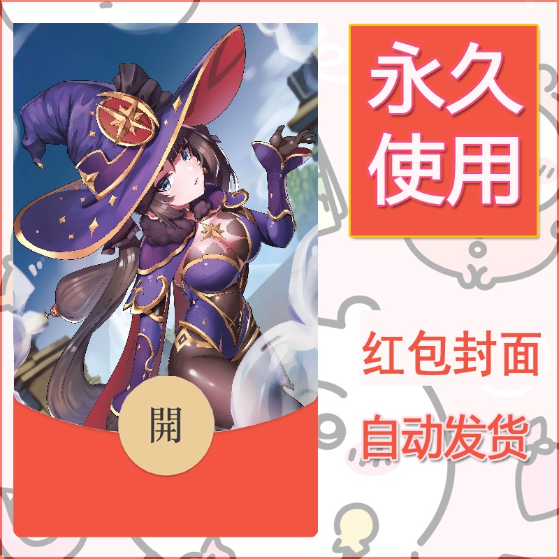 新款永久微信红包封面原神自制皮肤diy素材342