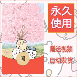 新款永久微信红包封面chiikawa吉伊卡哇49自制皮肤diy可爱素材