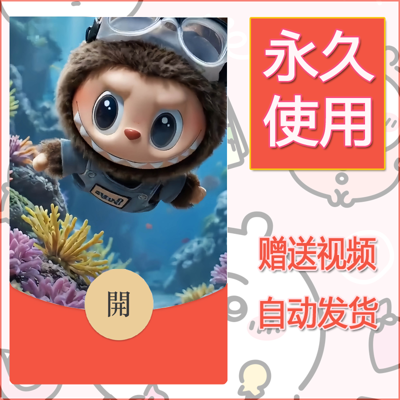 新款永久微信红包封面拉布布159自制皮肤diy可爱素材