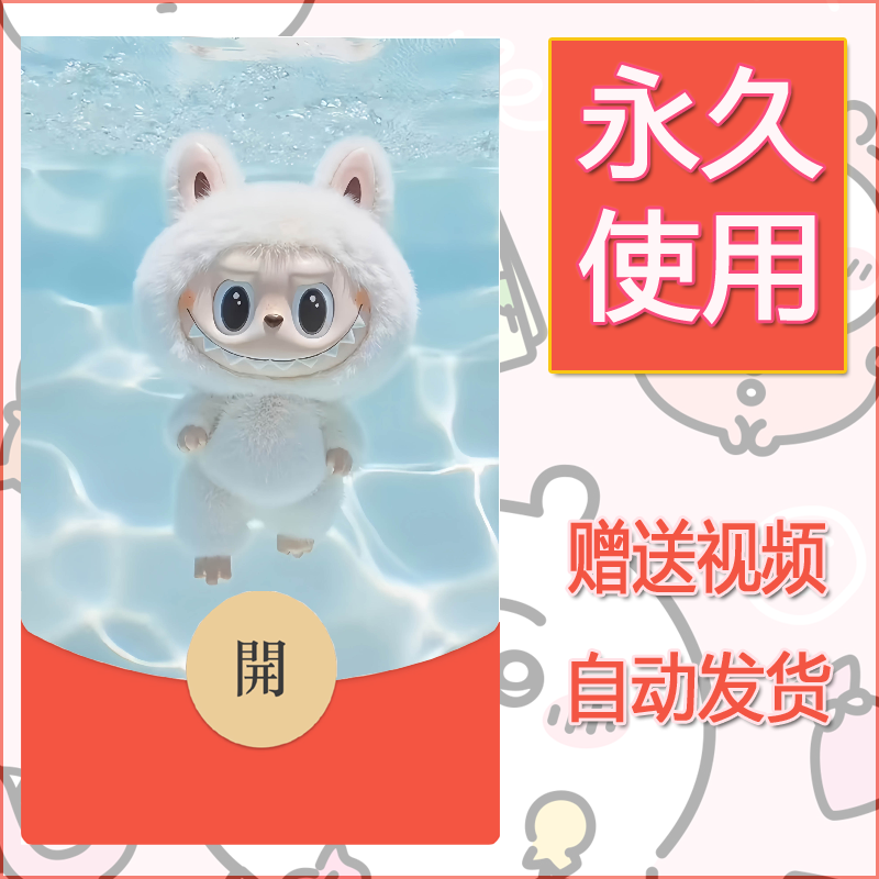 新款永久微信红包封面拉布布171自制皮肤diy可爱素材