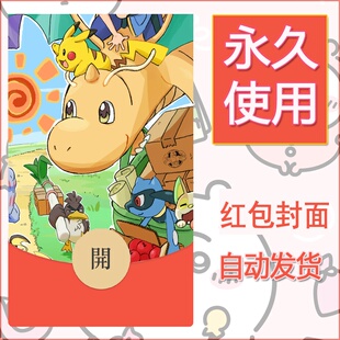 新款永久微信红包封面精灵宝可梦皮卡丘diy素材351