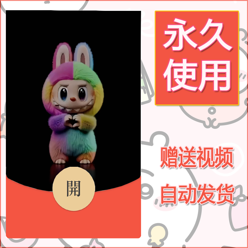 新款永久微信红包封面拉布布109自制皮肤diy可爱素材