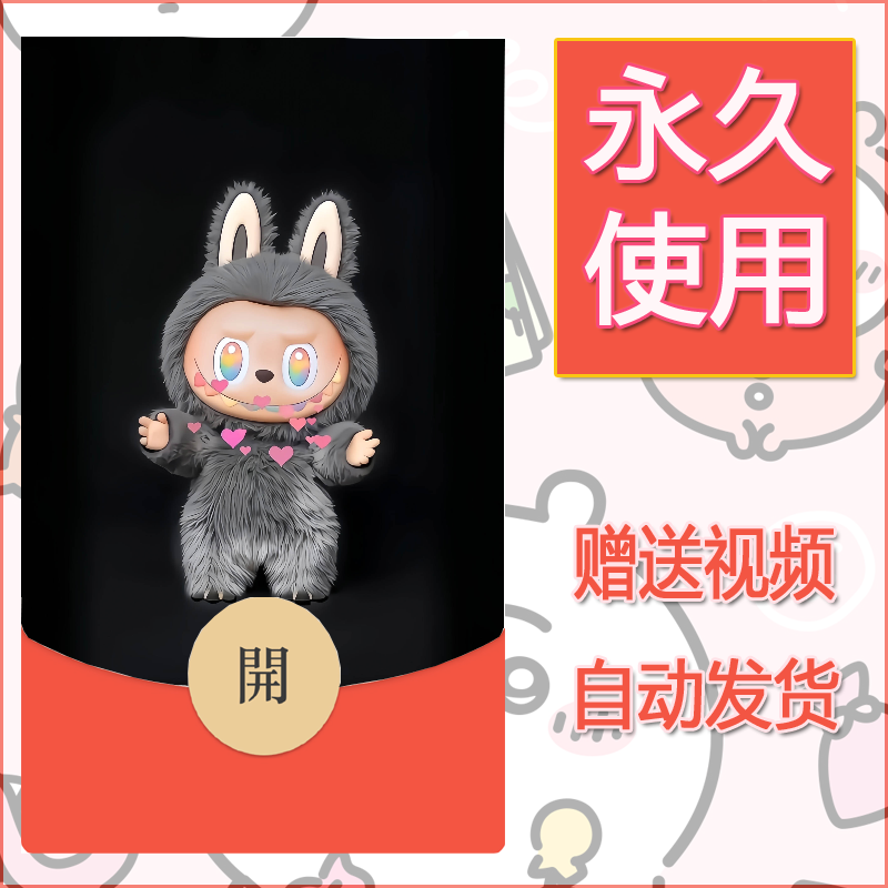 新款永久微信红包封面拉布布192自制皮肤diy可爱素材