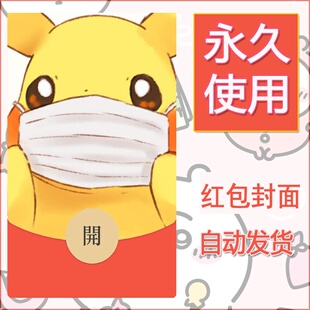 新款永久微信红包封面精灵宝可梦皮卡丘diy素材157
