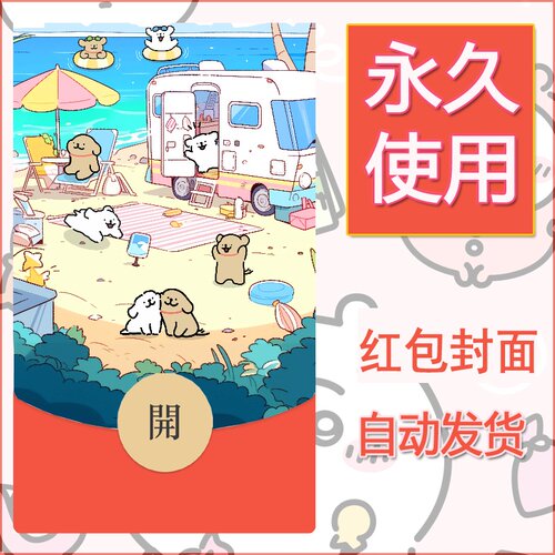 新款永久微信红包封面线条小狗自制皮肤diy可爱素材21