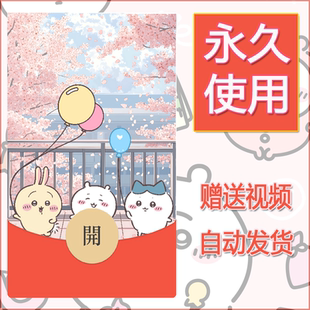 新款永久微信红包封面chiikawa吉伊卡哇58自制皮肤diy可爱素材