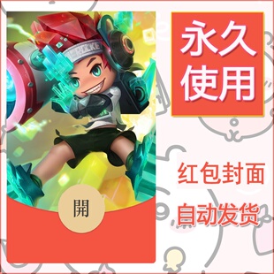 新款永久微信红包封面王者荣耀自制皮肤diy素材958