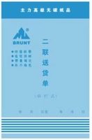 藍色主力60頁32開直式二聯(lián)三聯(lián)單/多欄送貨單（20本裝）/領料單