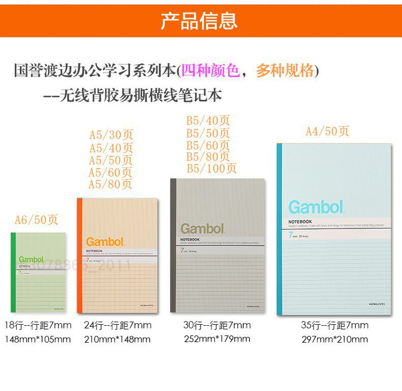 包邮 Gambol渡边 A5 B5 A4笔记本 办公本子 记事本 商务软面抄作