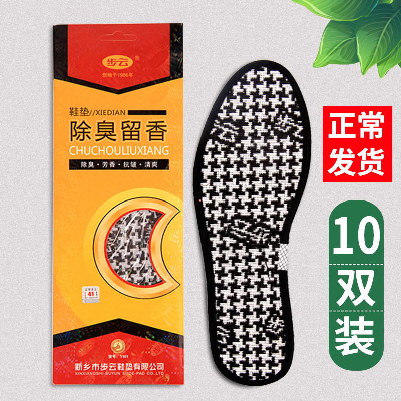 步云防臭鞋垫男女吸汗正宗除臭留香熏型夏季透气布云步皮鞋鞋垫子