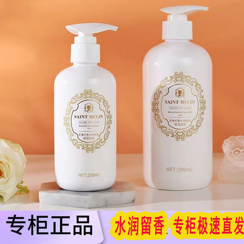 香水香体乳圣美伦持久留香