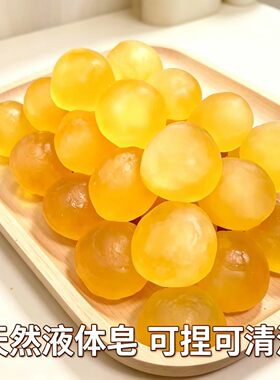 椰油皂团洗衣碗洗手沐浴捏捏材料