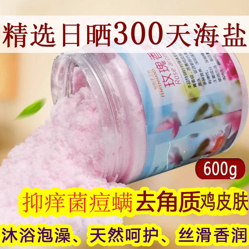 菌痒螨鸡皮肤后背痘痘控油沐浴盐