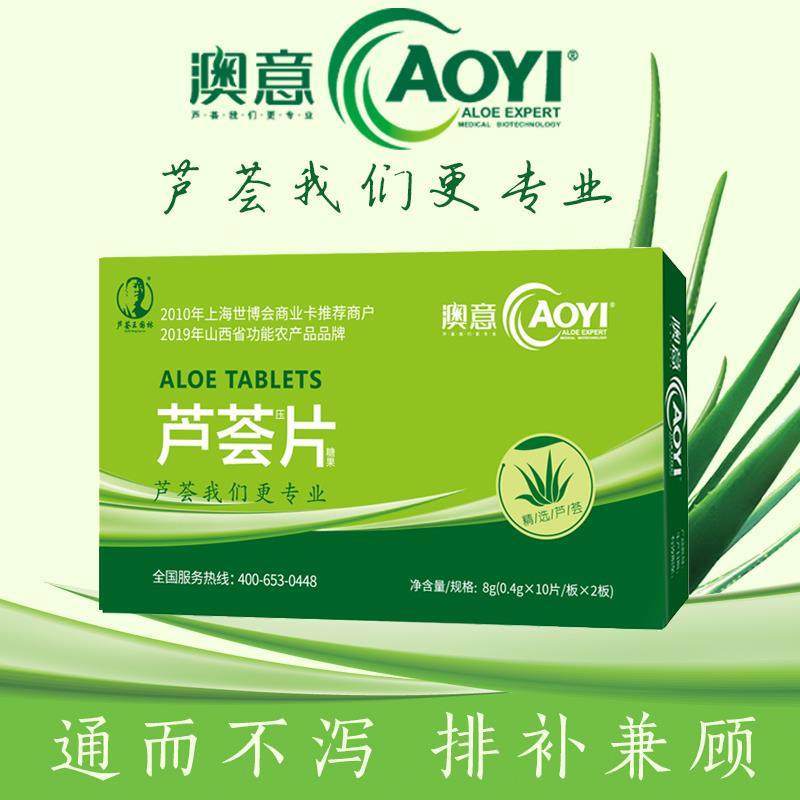 (5盒装)澳意芦荟片正品排便顺畅胶囊