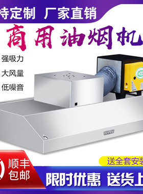 油烟机商用抽油烟机不锈钢烟罩农村土灶灶饭店厨房大吸力吸油机