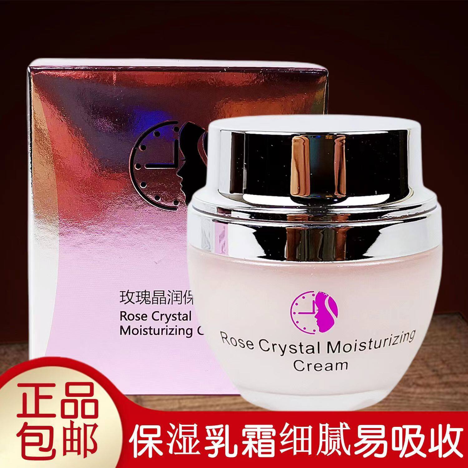 正品甄碧修堂玫瑰晶润保湿霜 50g 滋润面霜保湿补水清爽不油腻