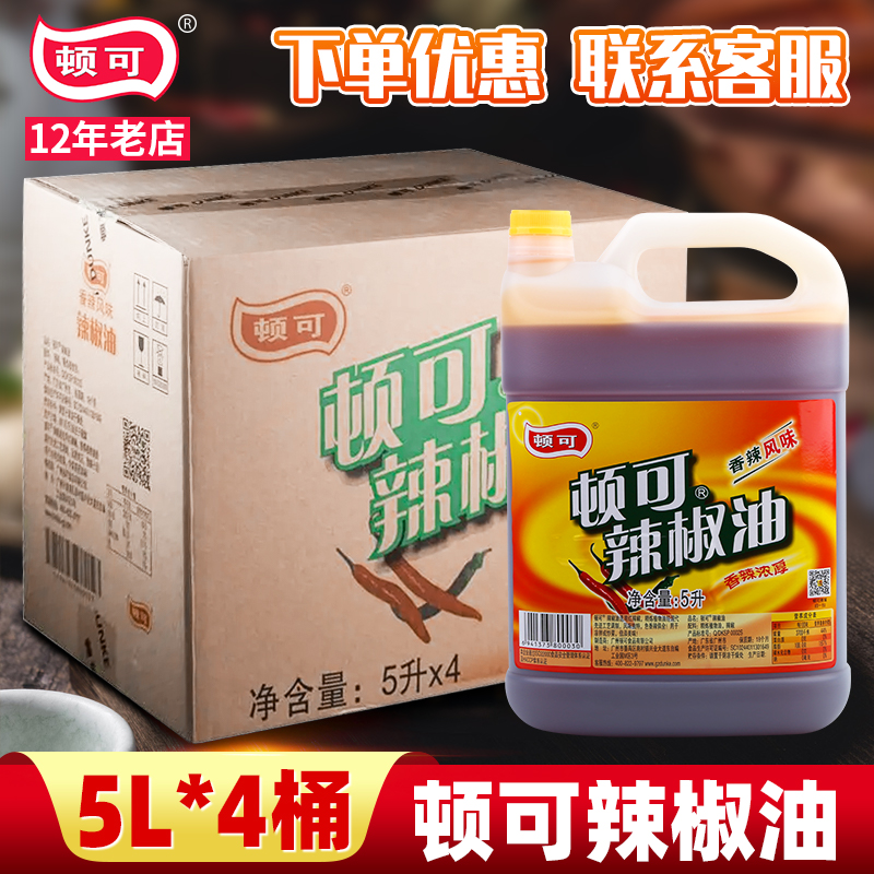12年老店顿可辣椒油5L整箱
