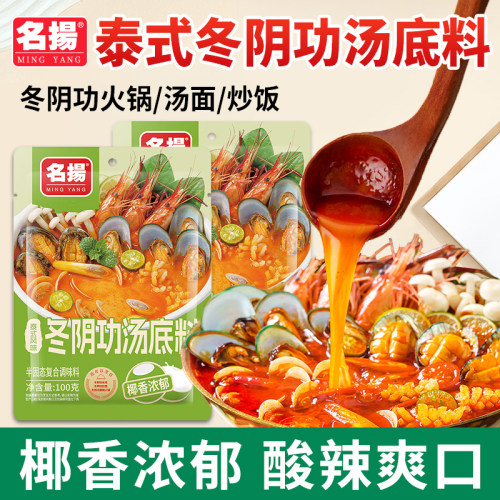 名扬冬阴功汤底料100g家用泰式