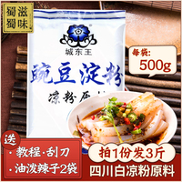 城东王白豌豆淀粉原料500g伤心白凉皮凉粉粉绿豆面粉肠粉非糯米粉