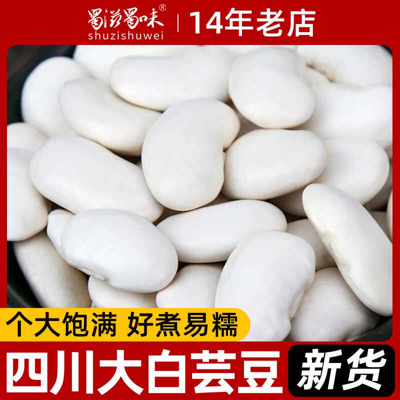 大白芸豆白云豆大豆雪豆大白豆新货干货杂粮白豆扁豆四川腰豆粗粮