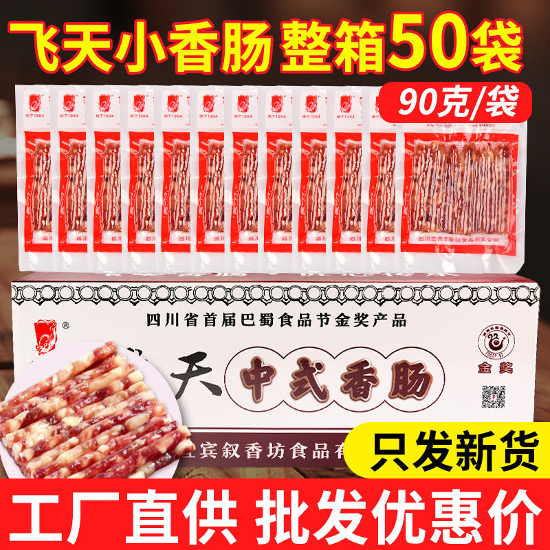 飞天中式小香肠广味纯肉腊肠四川宜宾特产火锅烧烤广式甜味肠商用