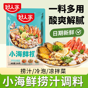 好人家小海鲜捞汁200g家用生腌酱汁酸辣凉拌冷泡鸡爪调料开袋即食